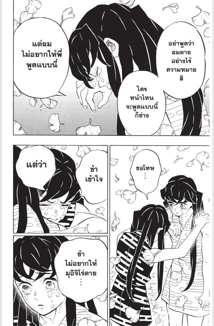 Kimetsu no yaiba ตอนที่ 179-187 16