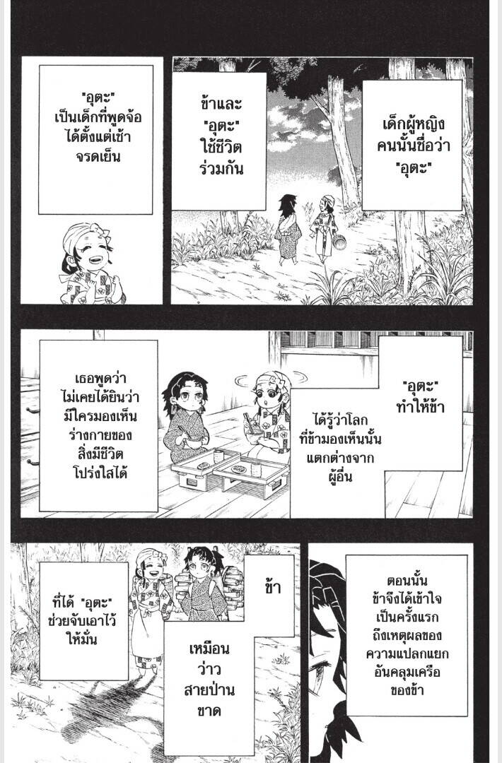 Kimetsu no yaiba ตอนที่ 179-187 161