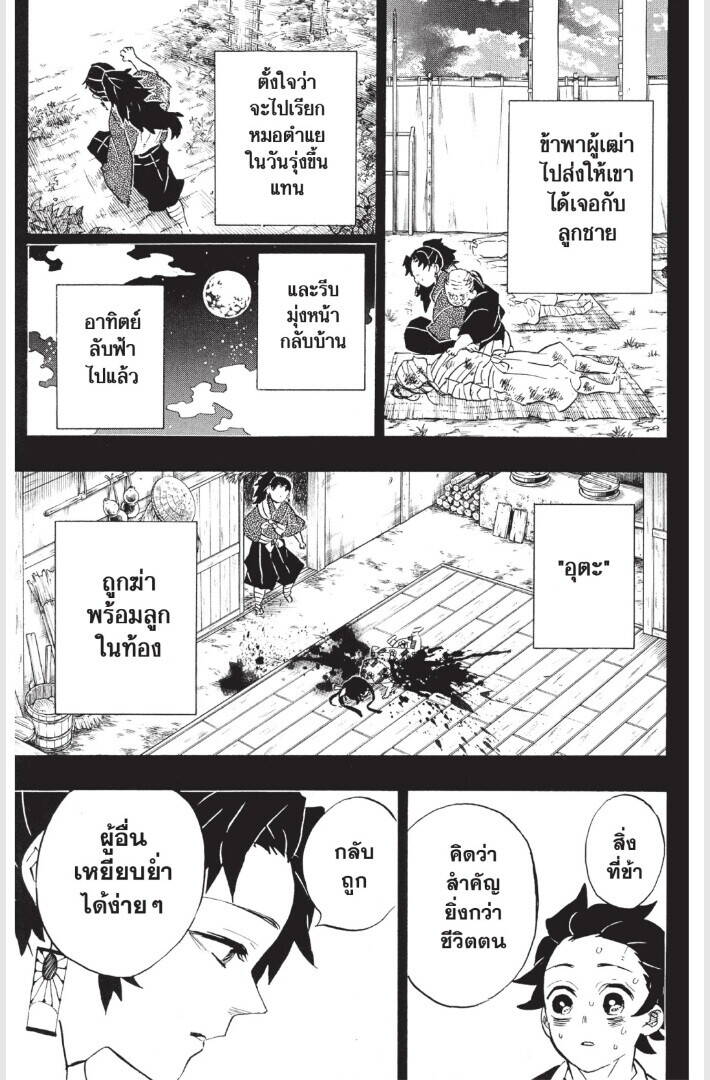 Kimetsu no yaiba ตอนที่ 179-187 163
