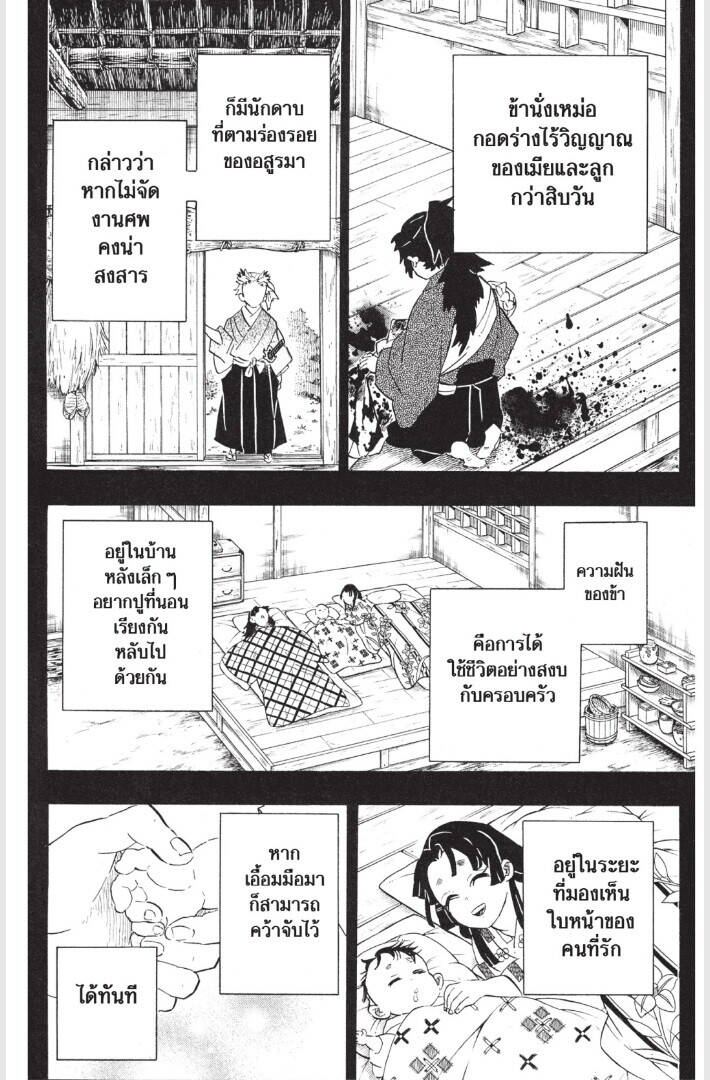 Kimetsu no yaiba ตอนที่ 179-187 164