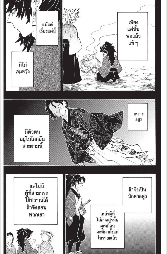 Kimetsu no yaiba ตอนที่ 179-187 165
