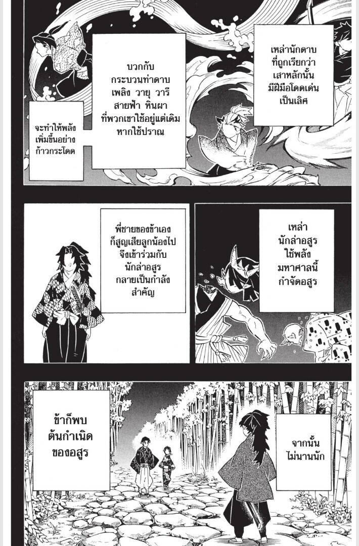Kimetsu no yaiba ตอนที่ 179-187 166