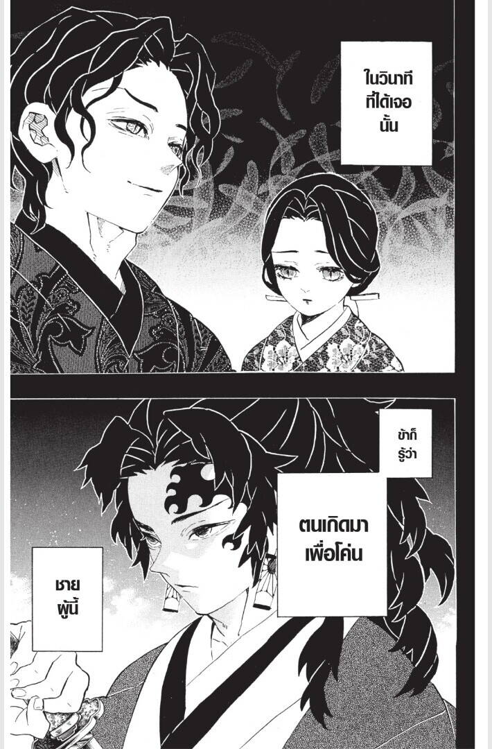 Kimetsu no yaiba ตอนที่ 179-187 167