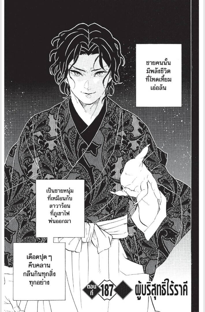 Kimetsu no yaiba ตอนที่ 179-187 169