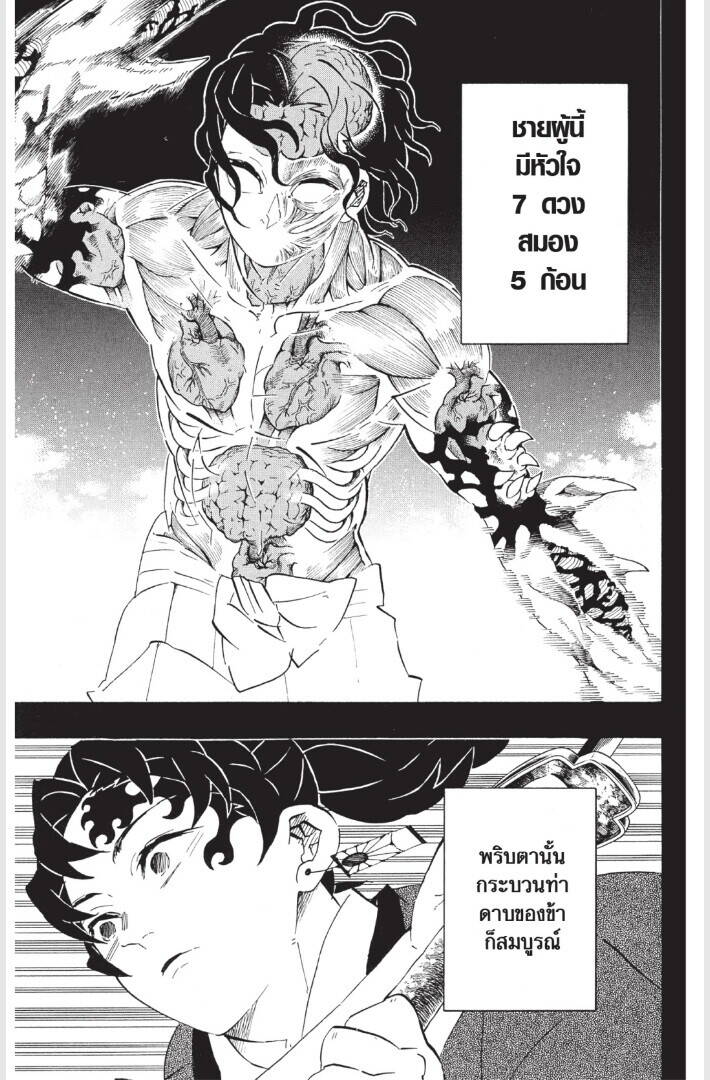 Kimetsu no yaiba ตอนที่ 179-187 171