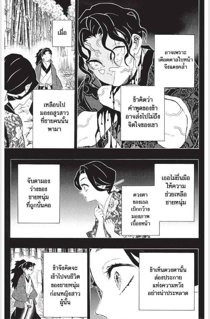 Kimetsu no yaiba ตอนที่ 179-187 175
