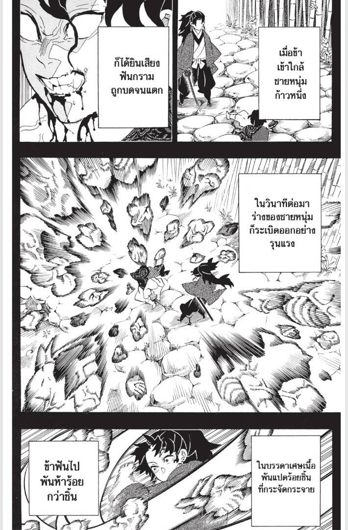Kimetsu no yaiba ตอนที่ 179-187 176