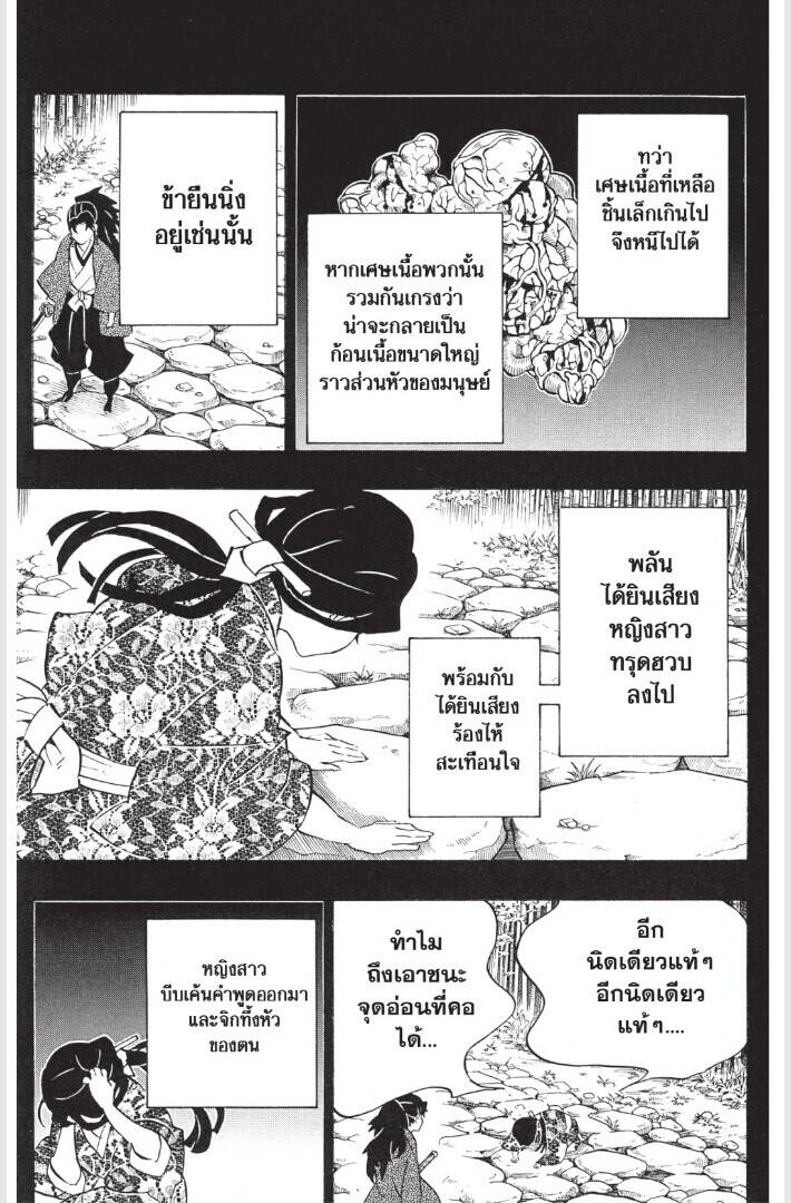 Kimetsu no yaiba ตอนที่ 179-187 177