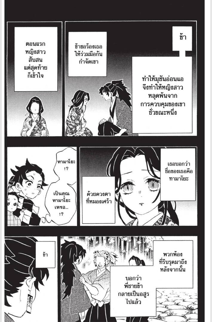 Kimetsu no yaiba ตอนที่ 179-187 179