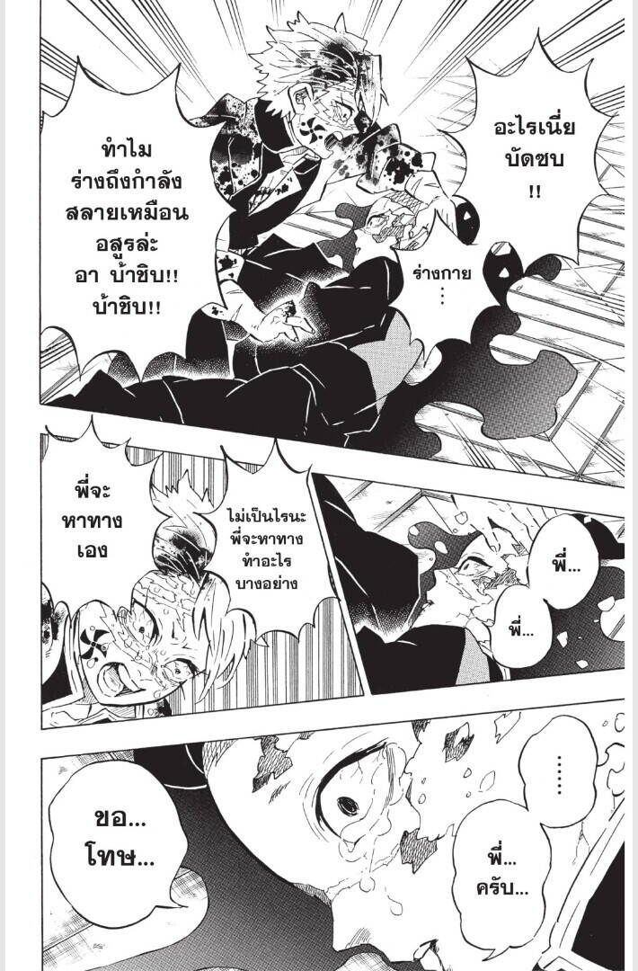 Kimetsu no yaiba ตอนที่ 179-187 18