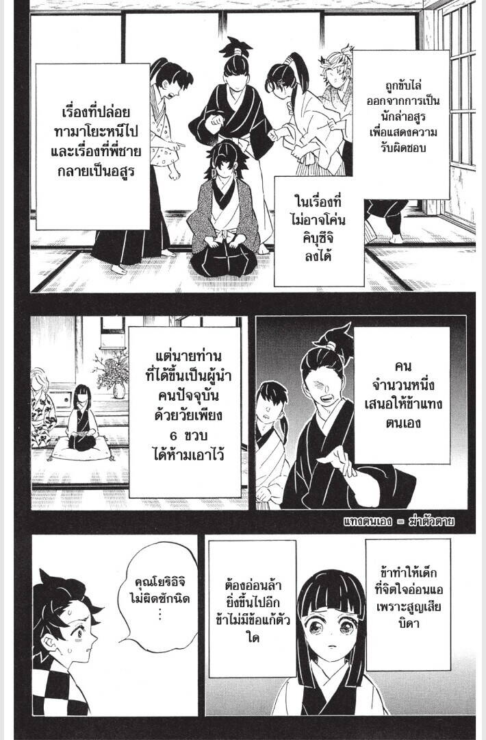 Kimetsu no yaiba ตอนที่ 179-187 180
