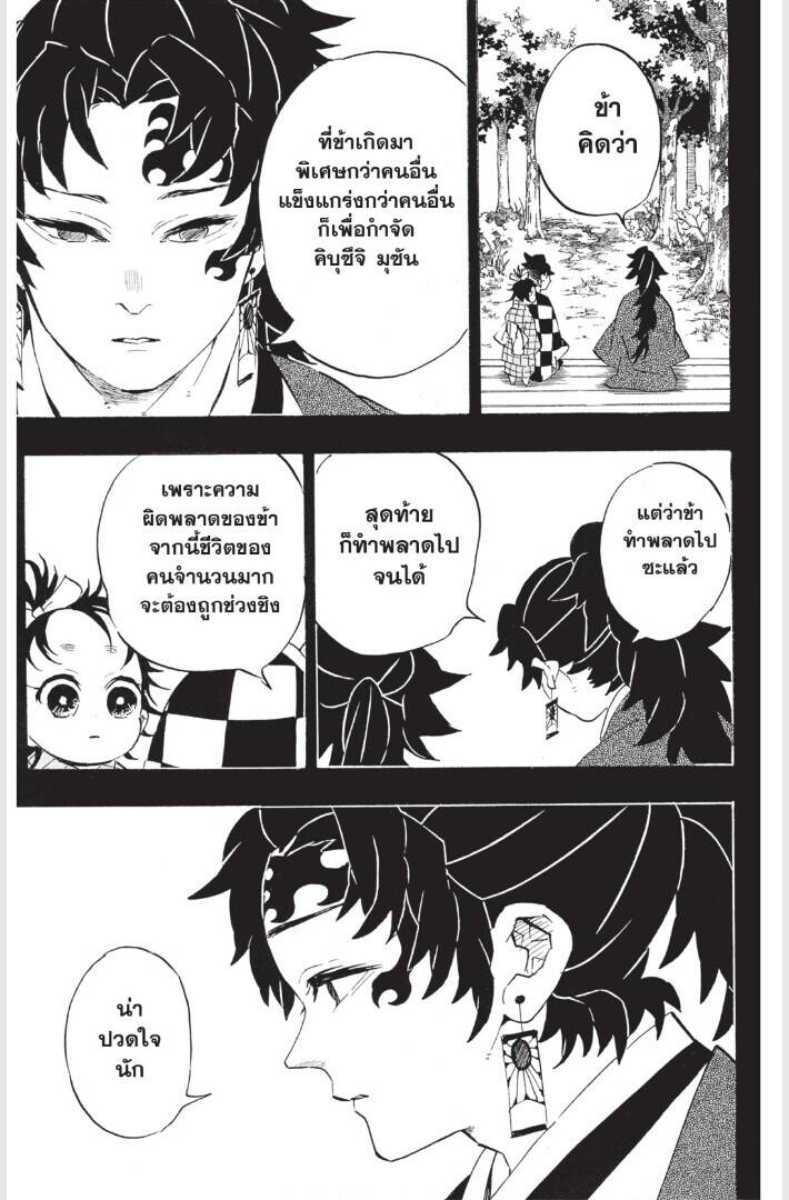 Kimetsu no yaiba ตอนที่ 179-187 181