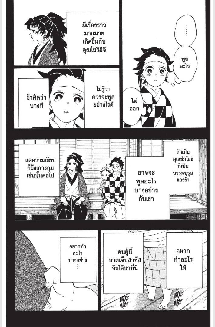 Kimetsu no yaiba ตอนที่ 179-187 182