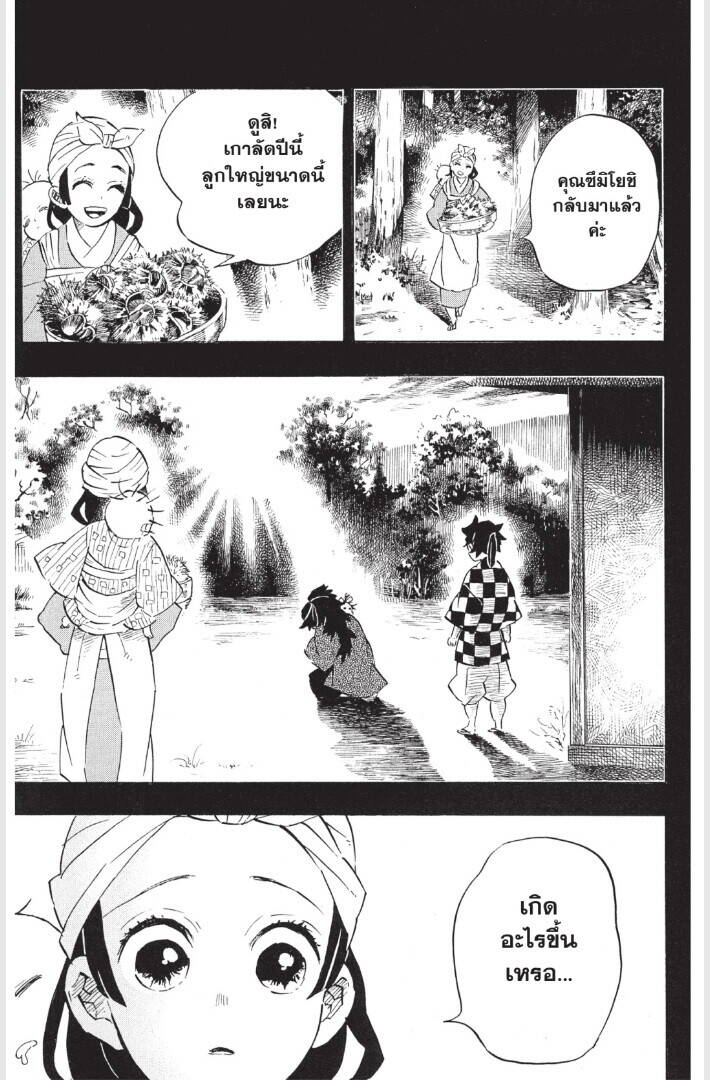 Kimetsu no yaiba ตอนที่ 179-187 185