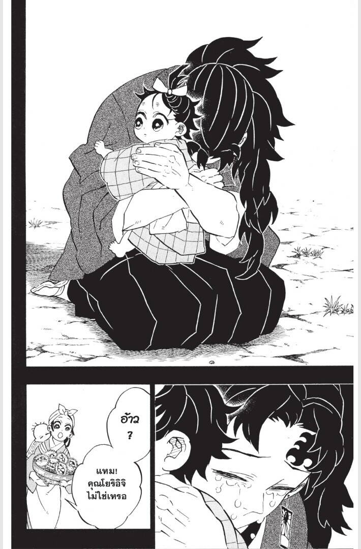 Kimetsu no yaiba ตอนที่ 179-187 186