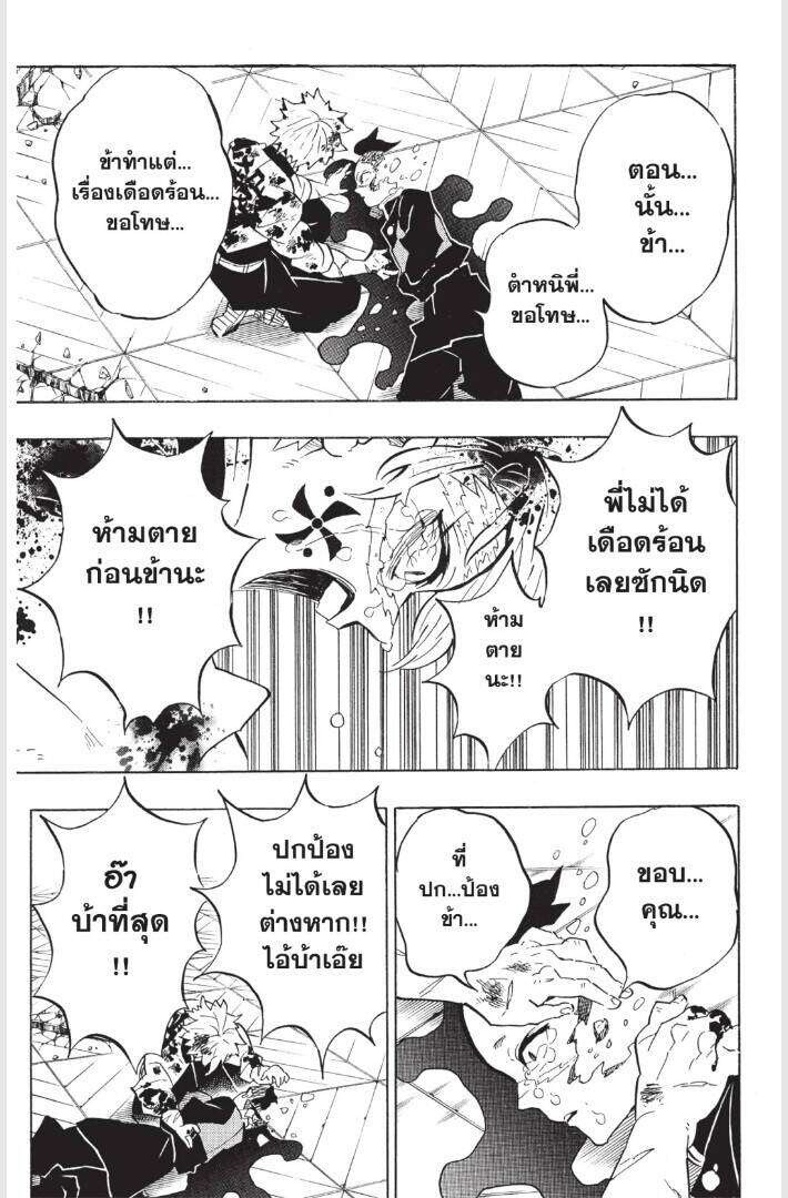 Kimetsu no yaiba ตอนที่ 179-187 19