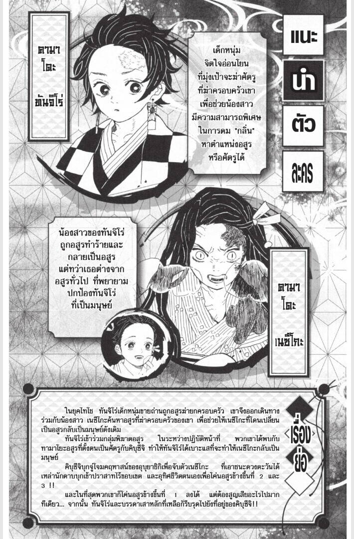 Kimetsu no yaiba ตอนที่ 179-187 2