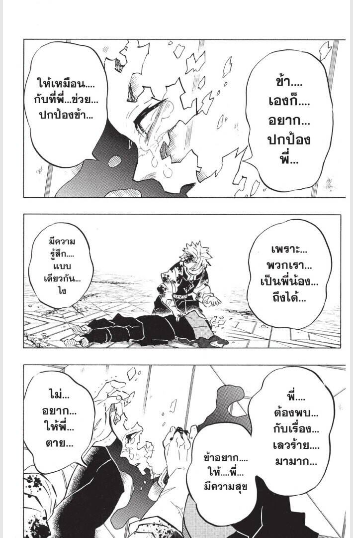 Kimetsu no yaiba ตอนที่ 179-187 20