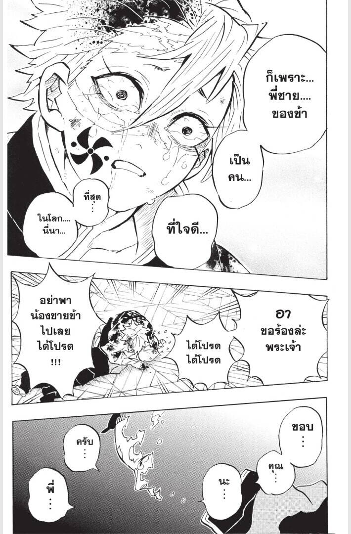 Kimetsu no yaiba ตอนที่ 179-187 21