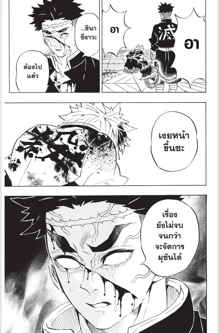 Kimetsu no yaiba ตอนที่ 179-187 23