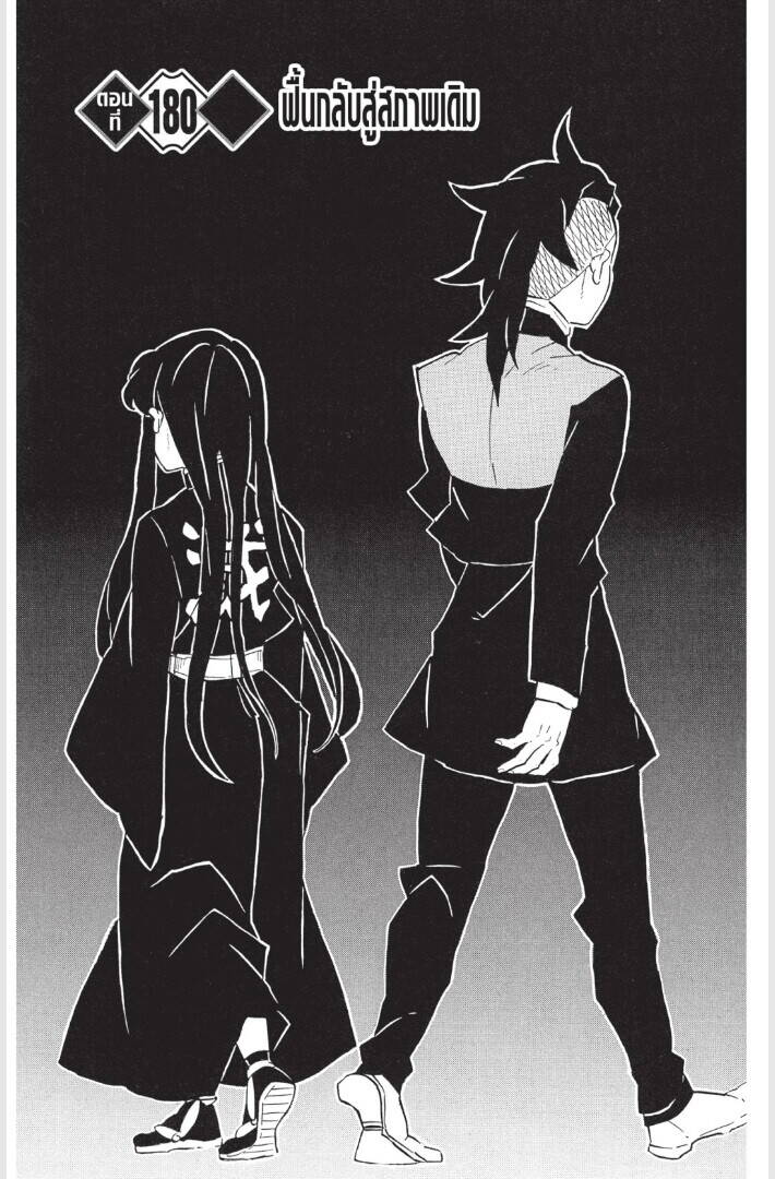 Kimetsu no yaiba ตอนที่ 179-187 25