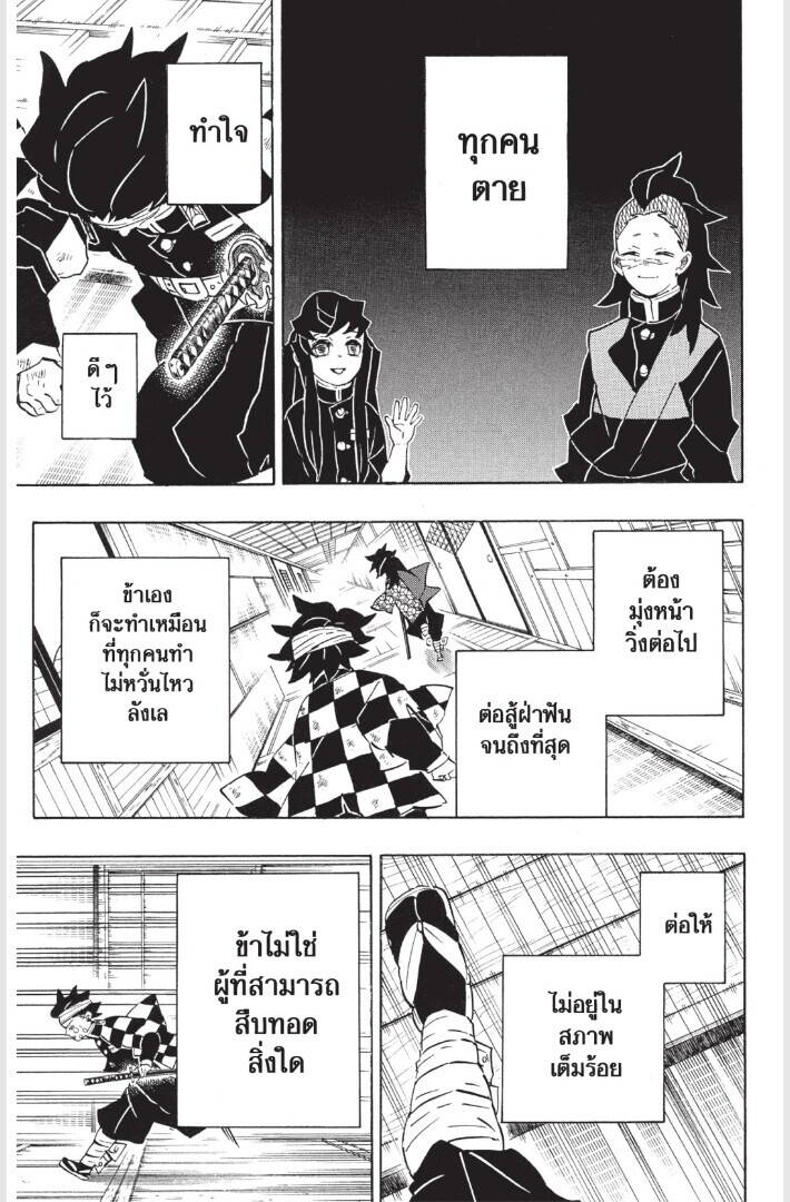 Kimetsu no yaiba ตอนที่ 179-187 27