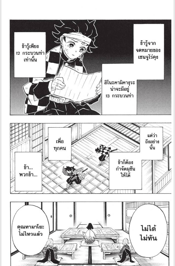Kimetsu no yaiba ตอนที่ 179-187 28