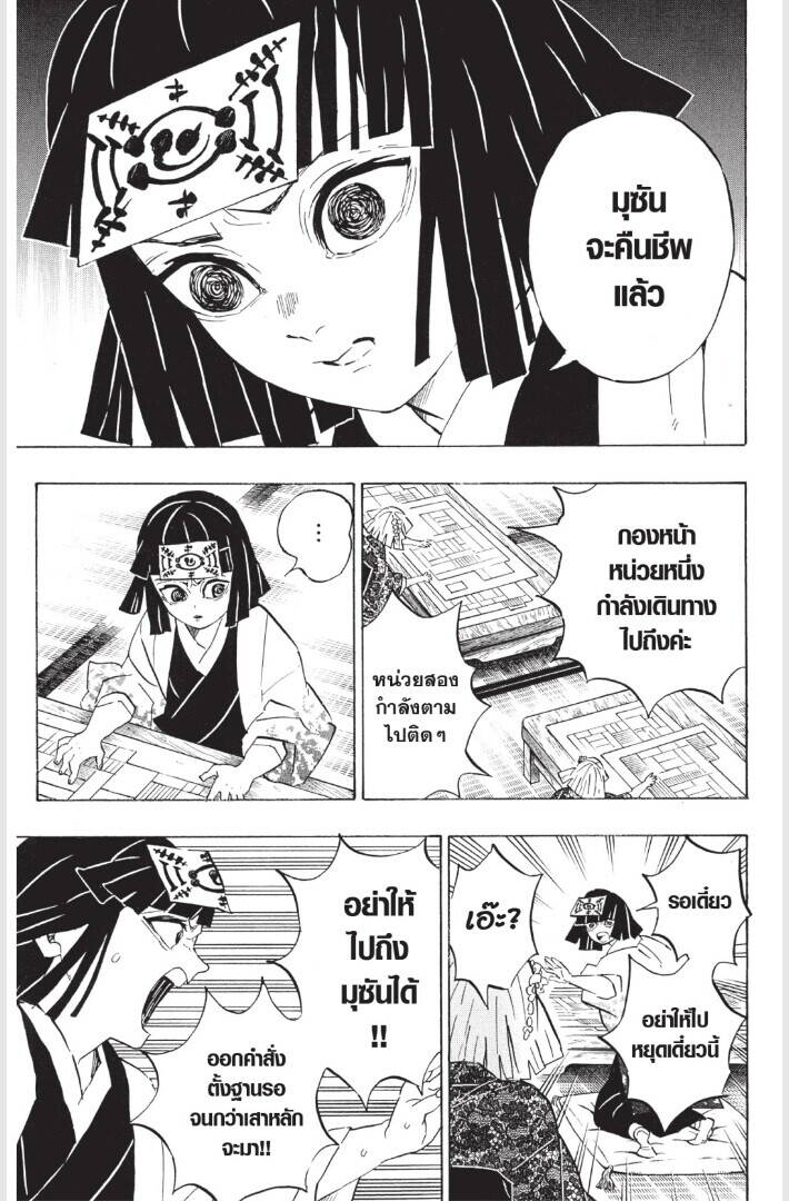 Kimetsu no yaiba ตอนที่ 179-187 29