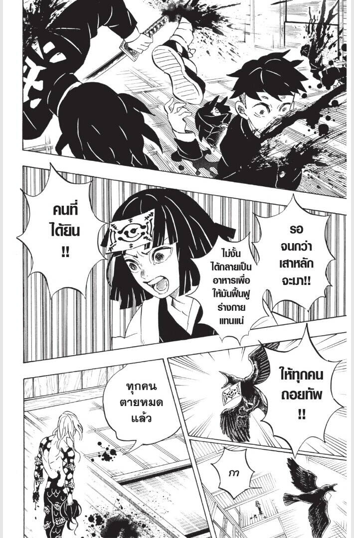 Kimetsu no yaiba ตอนที่ 179-187 34