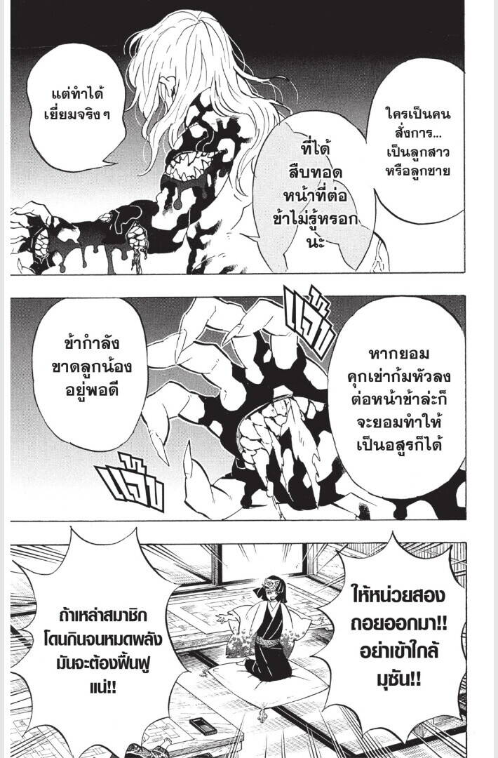 Kimetsu no yaiba ตอนที่ 179-187 37