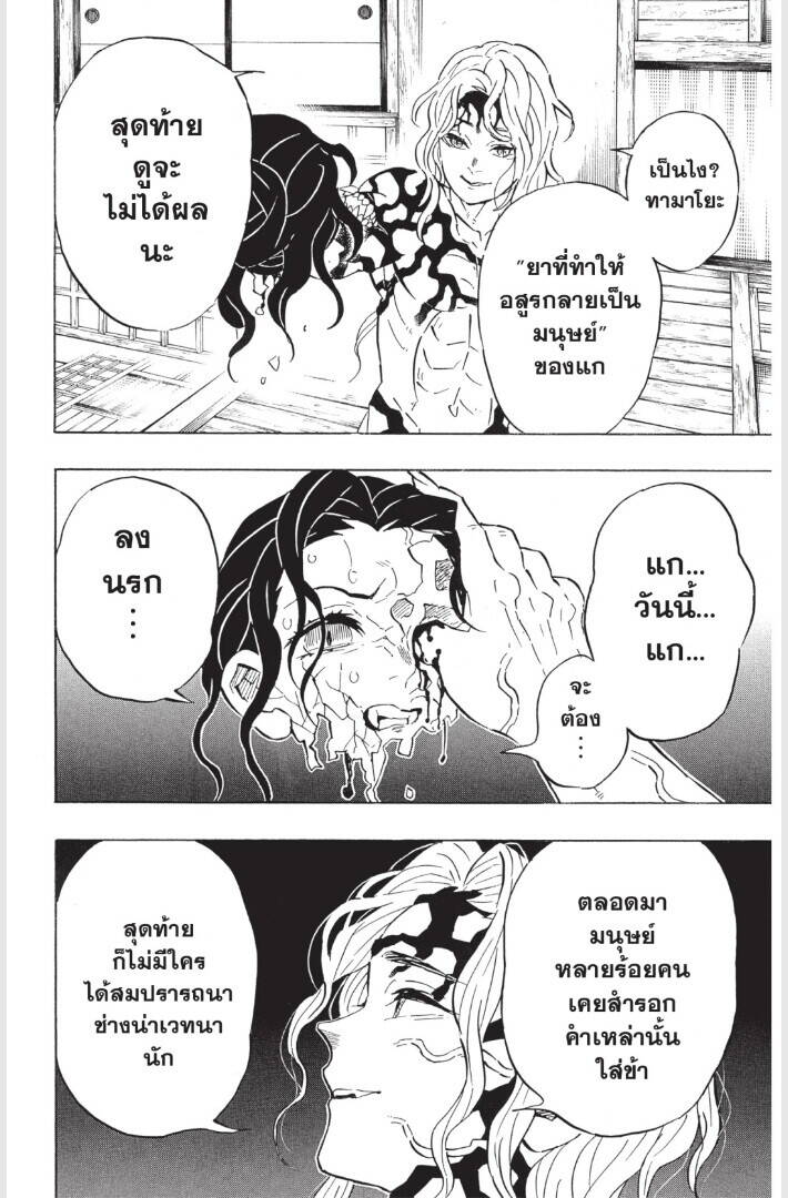 Kimetsu no yaiba ตอนที่ 179-187 38