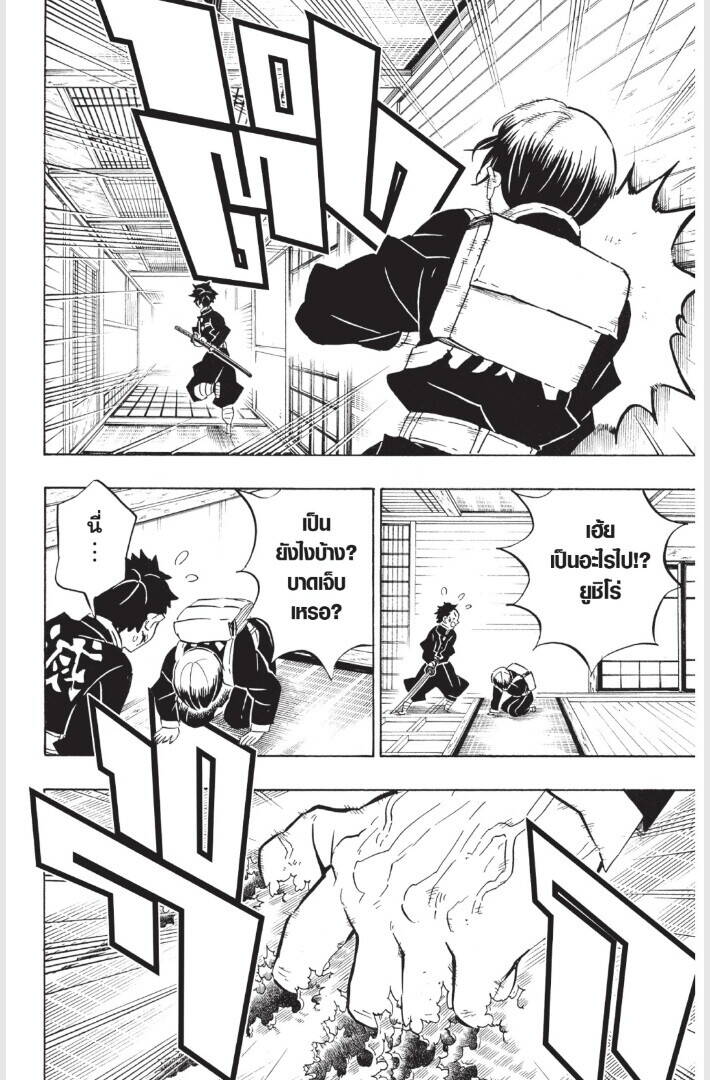 Kimetsu no yaiba ตอนที่ 179-187 40