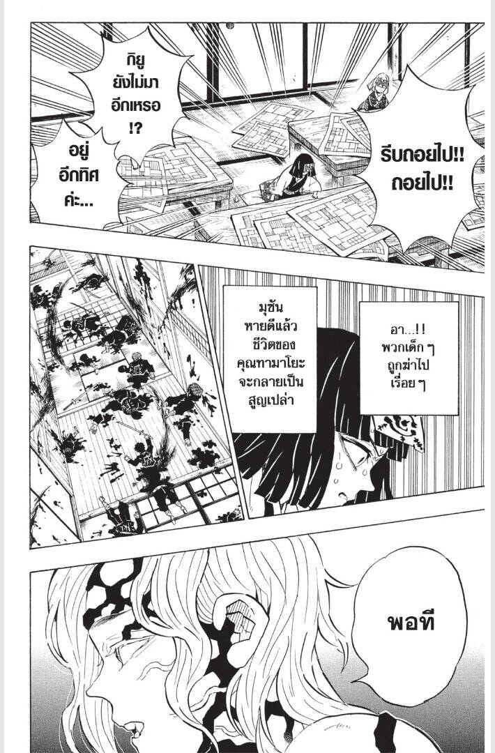 Kimetsu no yaiba ตอนที่ 179-187 42