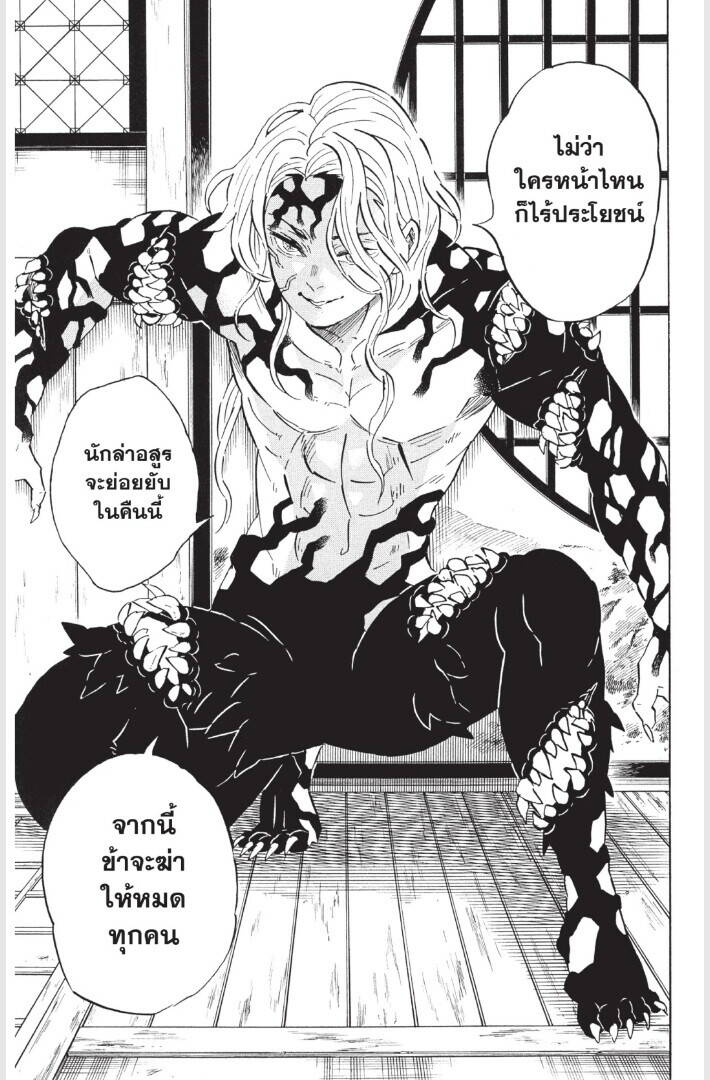 Kimetsu no yaiba ตอนที่ 179-187 43