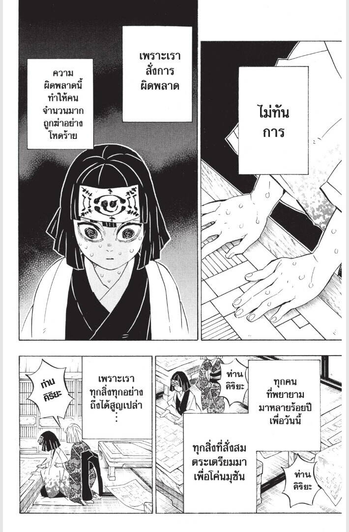 Kimetsu no yaiba ตอนที่ 179-187 46