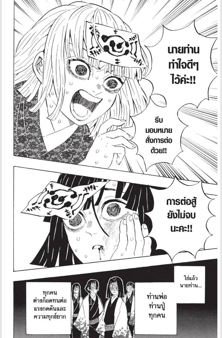Kimetsu no yaiba ตอนที่ 179-187 48