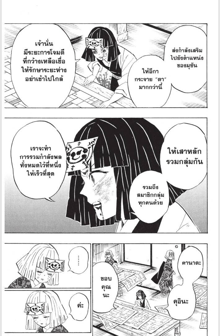 Kimetsu no yaiba ตอนที่ 179-187 49