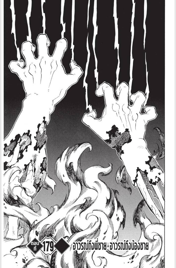 Kimetsu no yaiba ตอนที่ 179-187 5