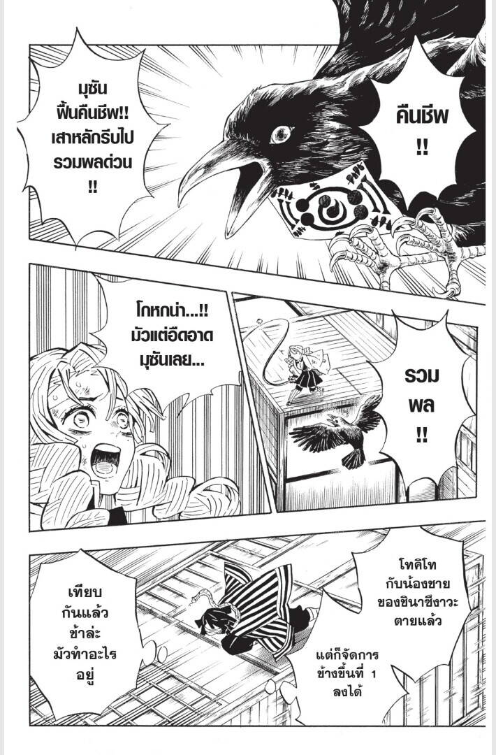 Kimetsu no yaiba ตอนที่ 179-187 50