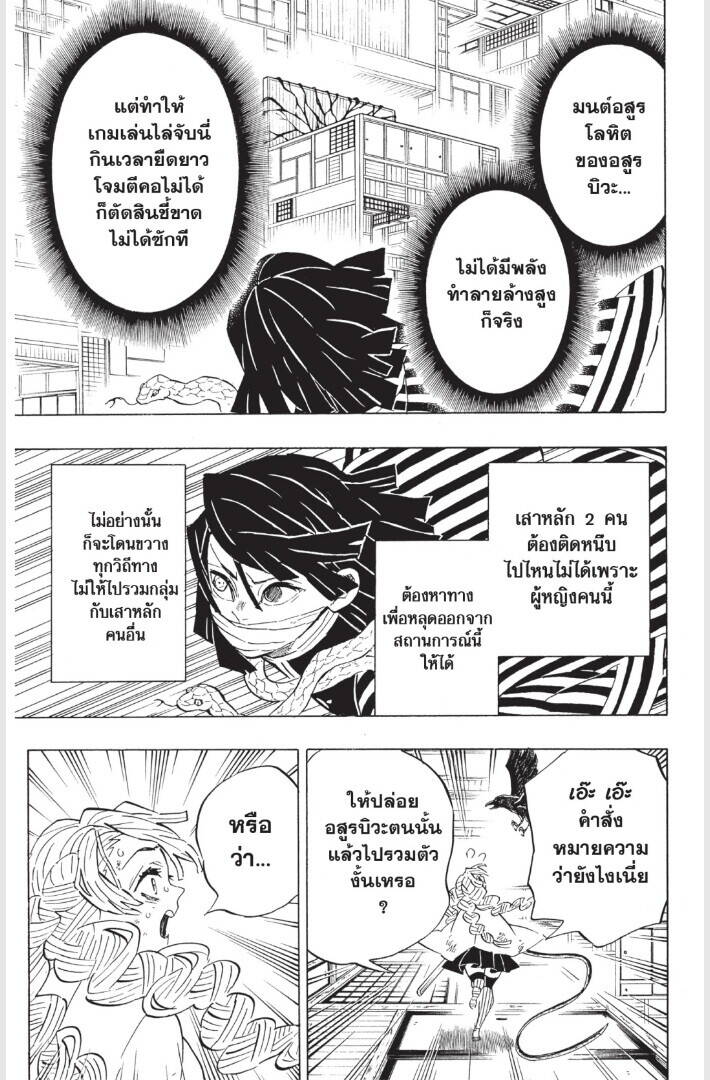 Kimetsu no yaiba ตอนที่ 179-187 51
