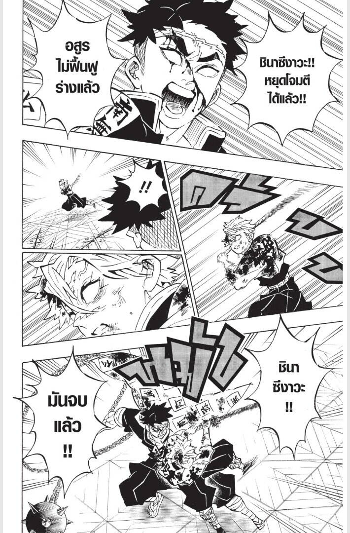 Kimetsu no yaiba ตอนที่ 179-187 6