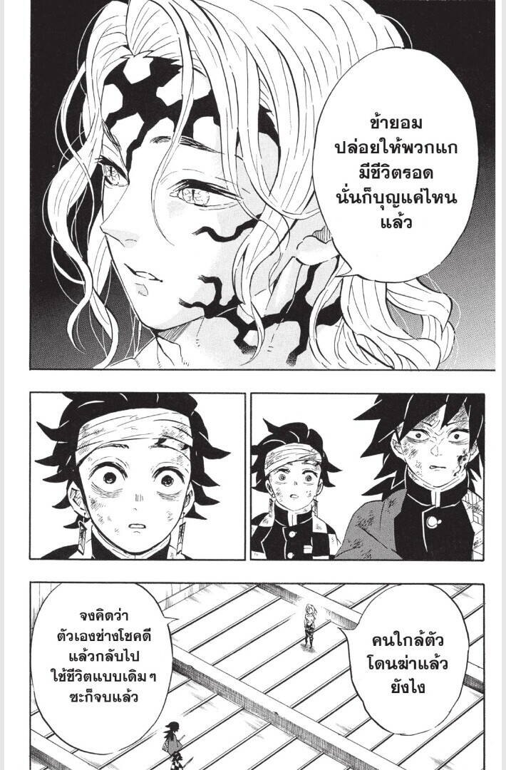 Kimetsu no yaiba ตอนที่ 179-187 60