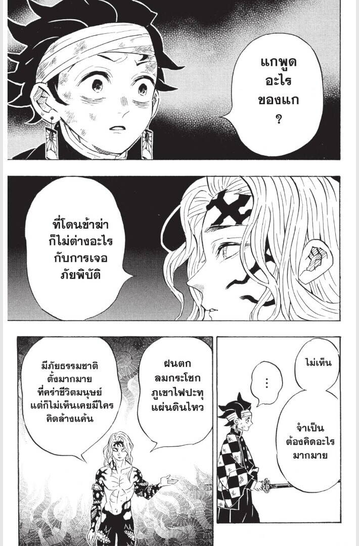 Kimetsu no yaiba ตอนที่ 179-187 61