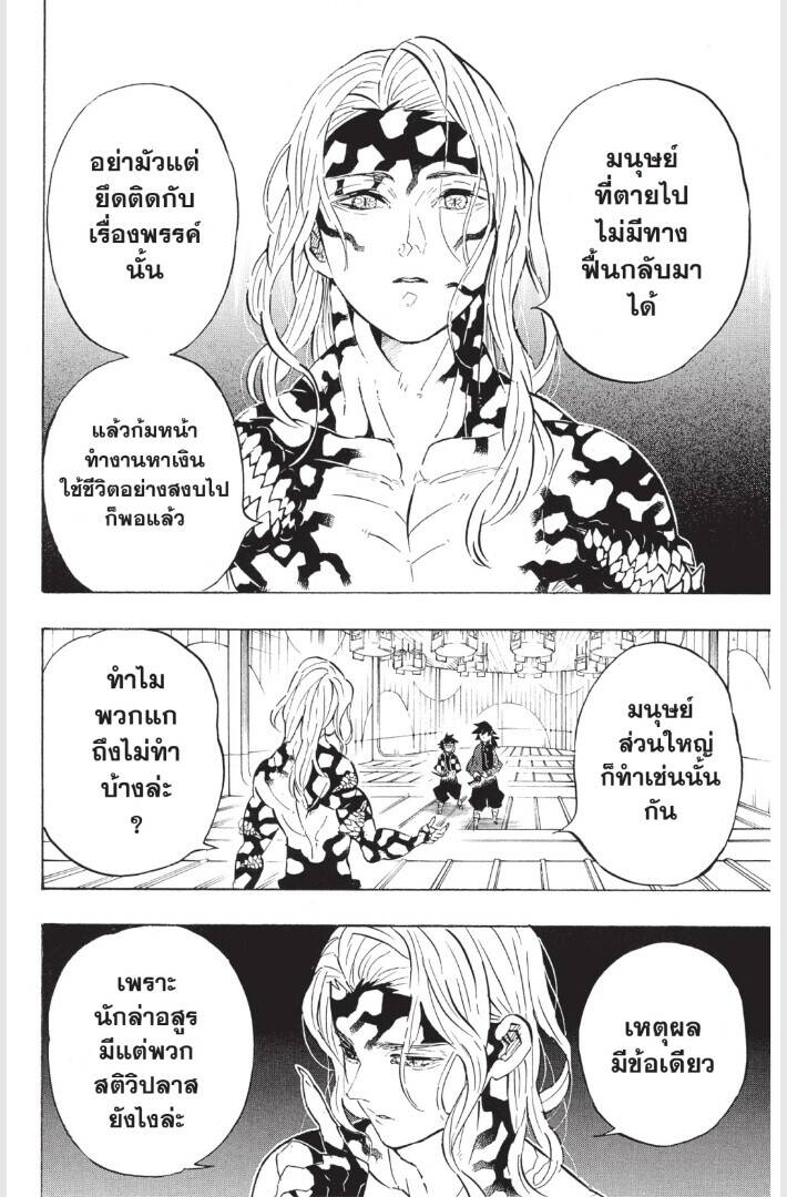 Kimetsu no yaiba ตอนที่ 179-187 62
