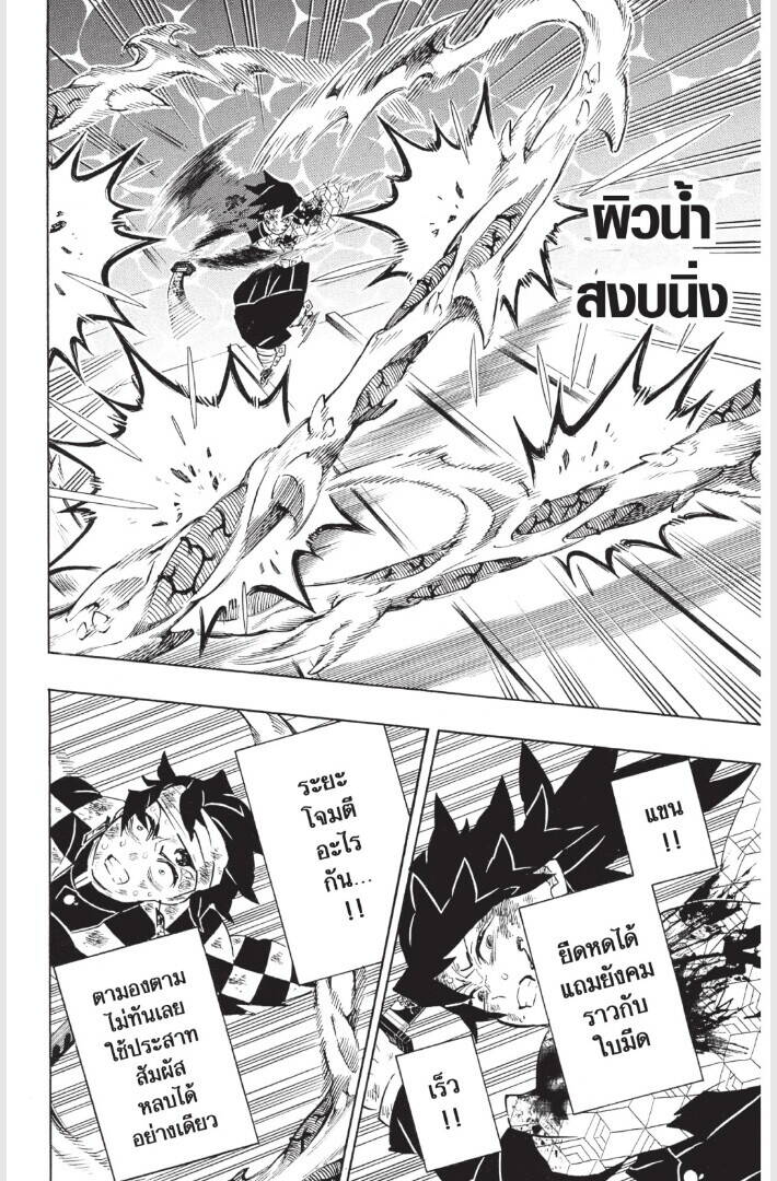 Kimetsu no yaiba ตอนที่ 179-187 72