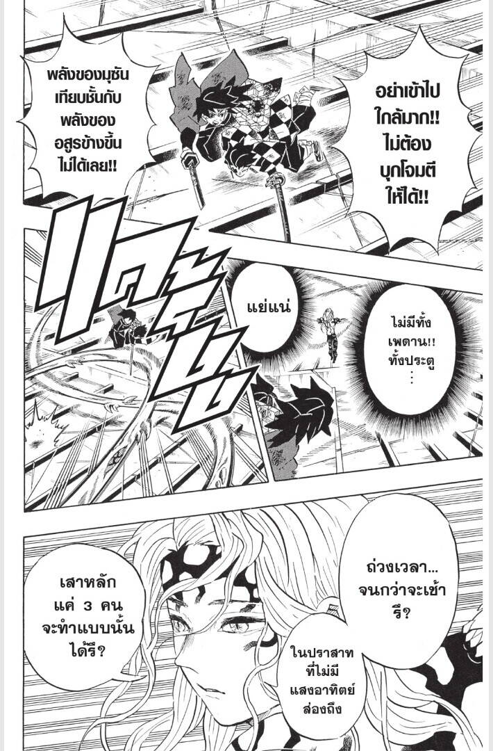 Kimetsu no yaiba ตอนที่ 179-187 76