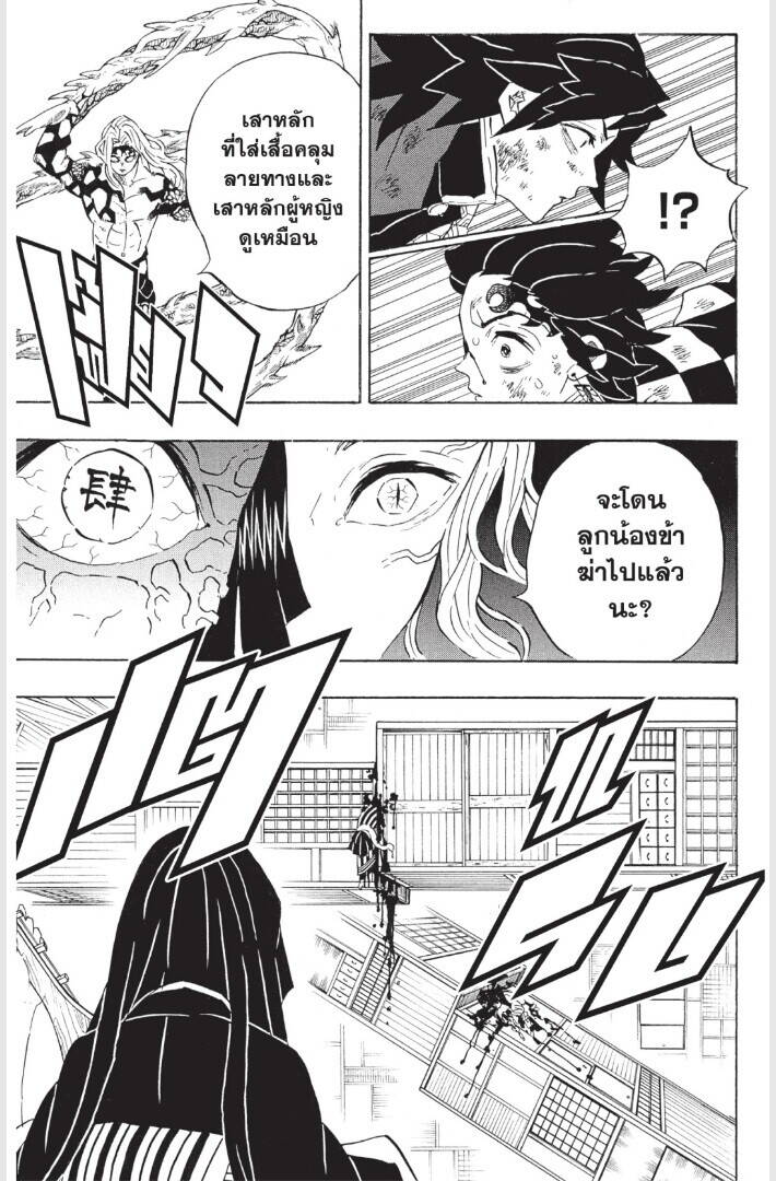 Kimetsu no yaiba ตอนที่ 179-187 77