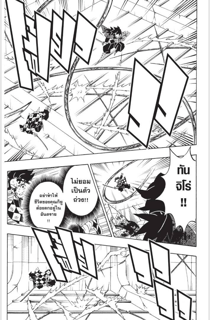 Kimetsu no yaiba ตอนที่ 179-187 79