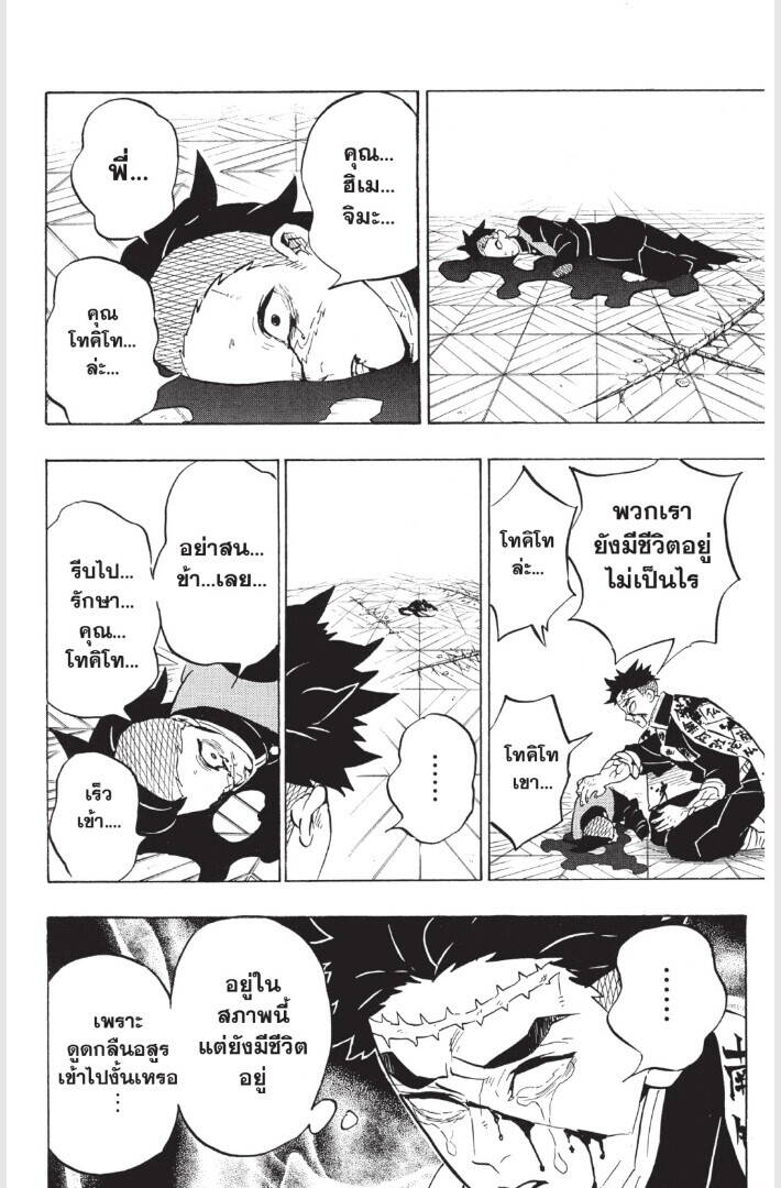 Kimetsu no yaiba ตอนที่ 179-187 8