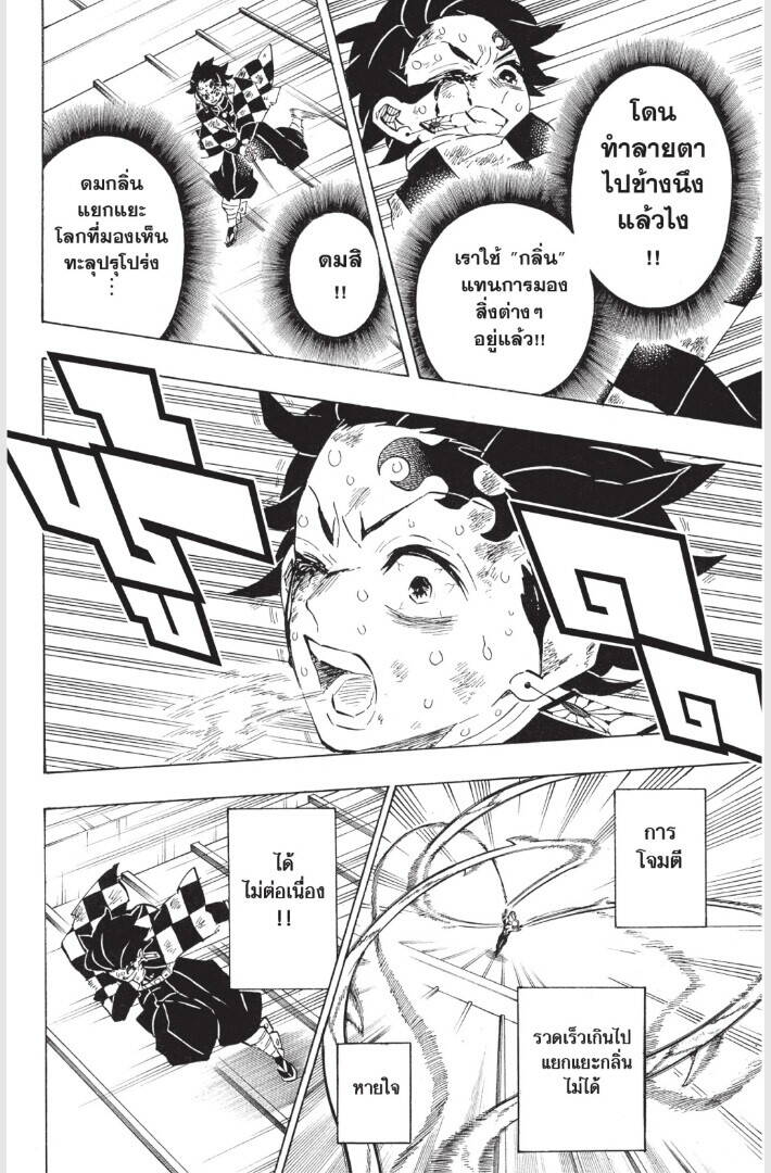 Kimetsu no yaiba ตอนที่ 179-187 80